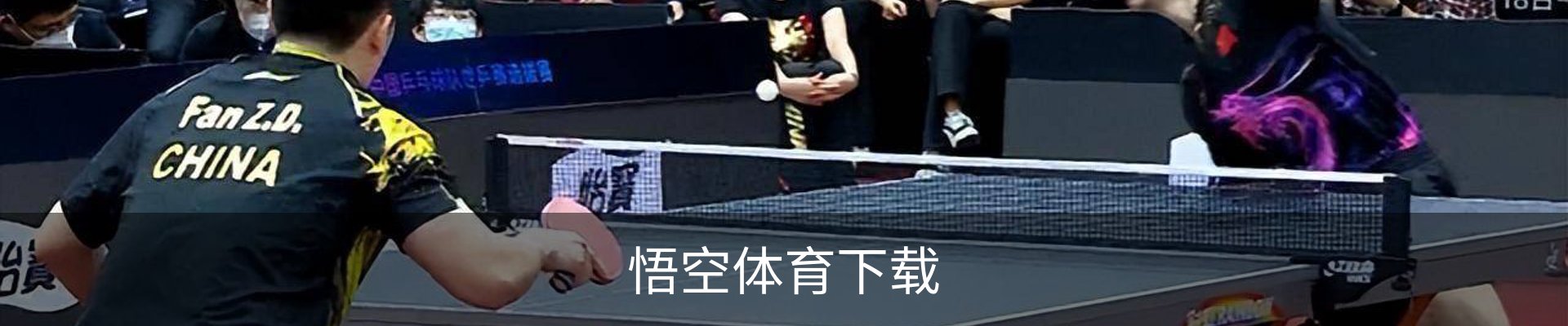悟空体育_悟空官网_WUKONG移动
